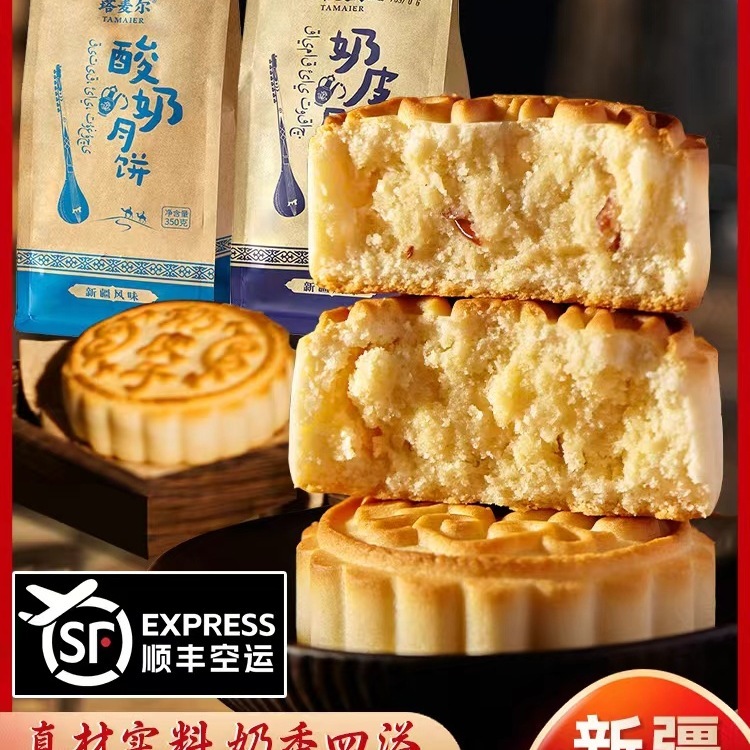 塔麦尔奶皮子月饼新疆特产老式月饼非礼盒奶酪月饼350g包邮|undefined
