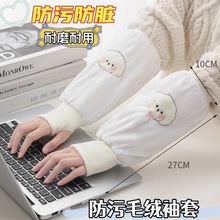 袖套女秋冬毛绒加长加厚可爱二合一羽绒服防脏防油暖手套袖筒保暖