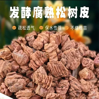 华北落叶松疏松透气软树皮完全发酵腐熟海绵树皮蓄水保水性强