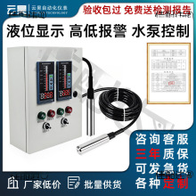 消防液位显示器水箱水池报警仪自动控制电子无线远传水位计传感器