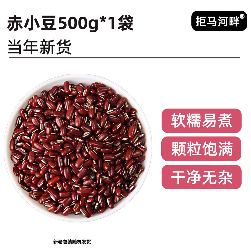 东北红豆5斤新货农家红小豆皮薄易煮沙赤小豆薏米粗粮五谷杂粮|undefined