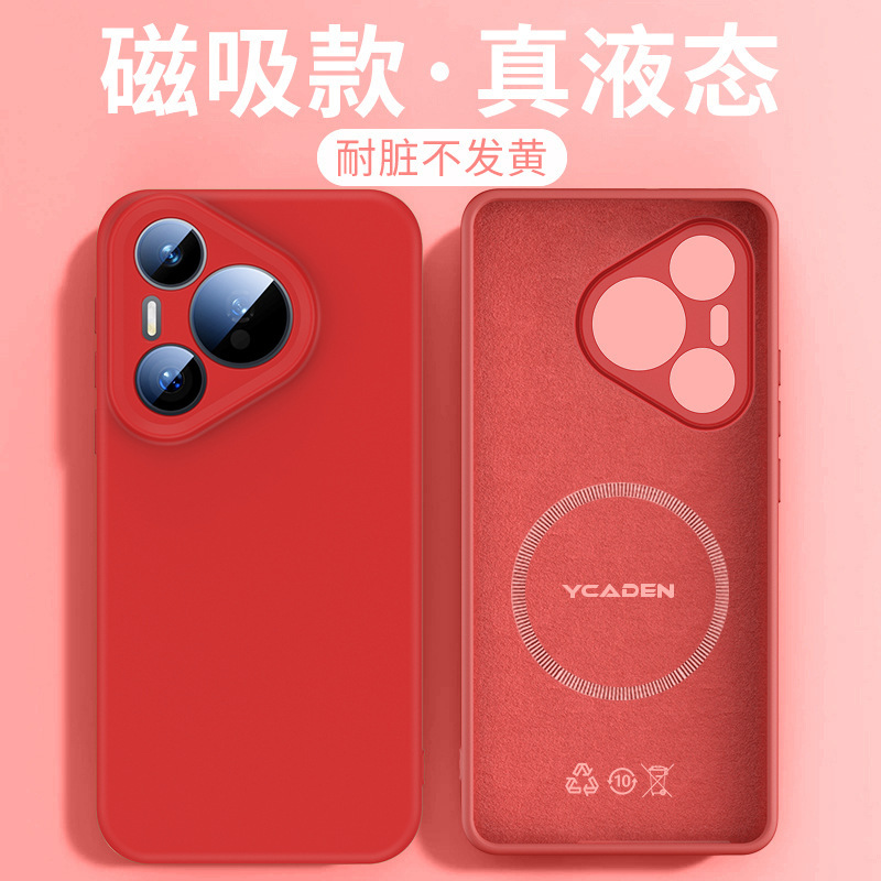 适用华为Pura80ultra手机壳p80Pro液态硅胶保护套防摔magsafe磁吸|undefined