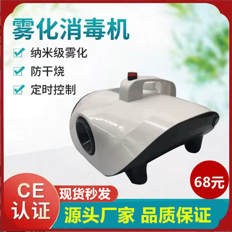 汽车雾化消毒机车用室内空调雾化消毒机 杀菌消毒除异味除甲醛机
