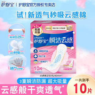 Hushubao Sanitary Napkin Instant Cleansing Second-Suction Cloud-Sense Cotton Ultra-Thin Breathable Daily Use 240mm Cotton Soft Aunt Napkin for Women 10 Pieces