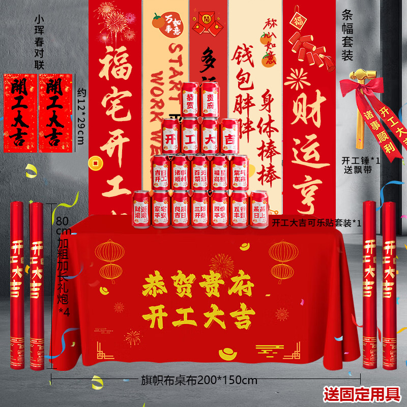 Inicio de la ceremonia de buena suerte, juego completo de decoración, suministros para la ceremonia de la empresa, mantel de fondo de la casa nueva, mantel de pancarta, saludo de pareado