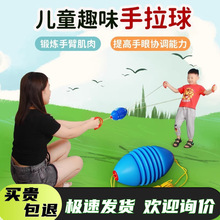 儿童拉拉球玩具幼儿园亲子互动弹力手拉球双人拉力球感统训练男孩