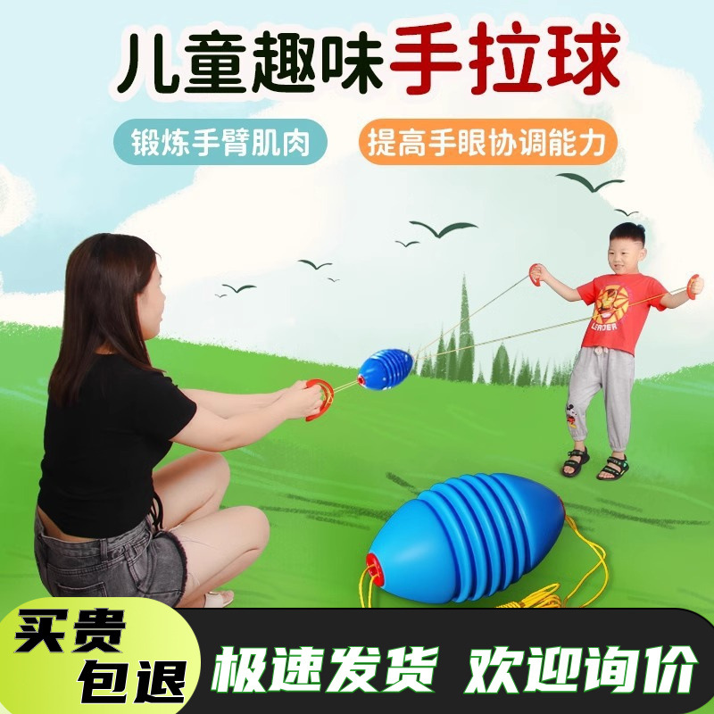 Children's pull ball toy kindergarten parent-child interaction elastic hand pull ball double pull ball feeling system training boys