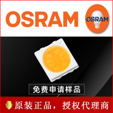 OSRAM欧司朗S8-GW P9LRS1.EM 5060灯珠 暖黄光 3.6W大功率led灯珠