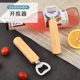 啤酒开瓶器 木柄开瓶器不锈钢启瓶器简约木质开瓶器跨境开瓶器