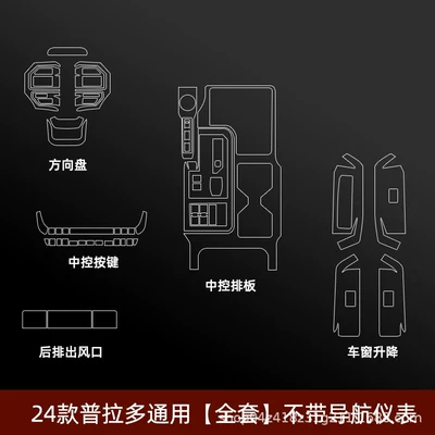 control navigation screen tempered film, Car interior film - 24-26-prado-full-set-without-navigation-instrument