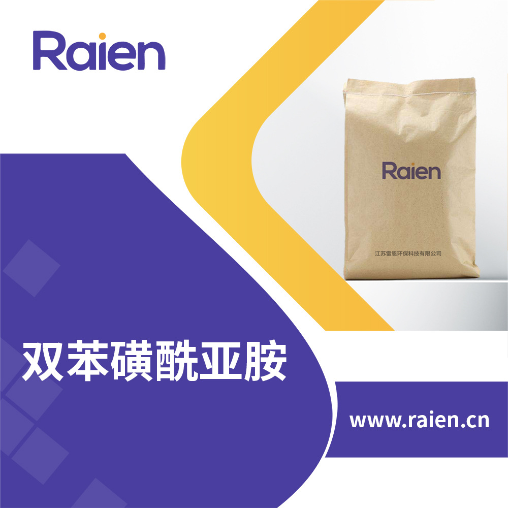 双苯磺酰亚胺 电镀添加剂 材料中间体 2618-96-4 现货