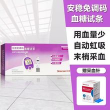 三诺安稳免调码独立装血糖试条家用血糖测试纸50片带针不含机器