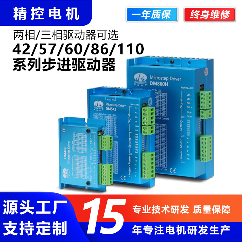 Manufacturer's In-Stock Dm 27.1kg Single-Phase/Three-Phase Stepper Drive Controller Suitable for 57/86 Stepper Motors with High Response