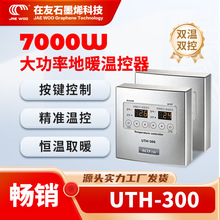 ����UTH-300�����_�P�p�ص�ů�ؿ�������7000w�ضȿ�������ů