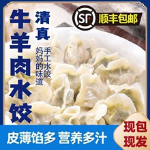 5斤牛肉羊肉馅纯手工水饺传统饺子冷冻家用商用早餐速食批发