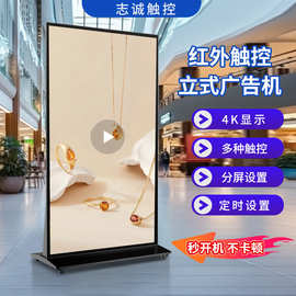 75/85/98寸立式全屏广告机显示屏AI落地4K高清红外触摸查询一体机