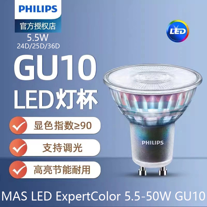 Master Gu10 Spotlight Cup 5.5W High Color Rendering Gu10 Philips Dimmable Pin-Type Lamp Gu10 Bulb