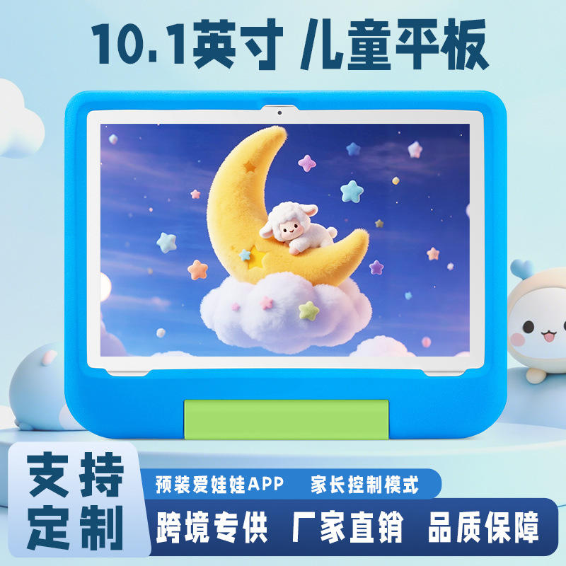 Factory Direct Sales 10.1inch Children's Tablet Android 15 Smart Early Education Parent Control Eva Cross-Border Wholesale