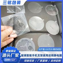 三层玻璃面智能手机支架使用说明静电贴膜印刷硅胶加粘材质不残胶
