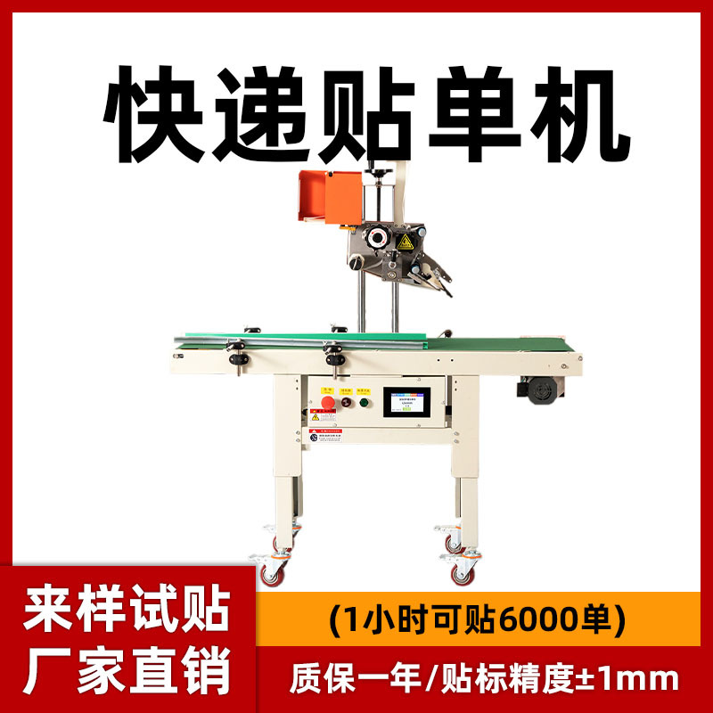 电商物流专用全自动快递贴单机纸箱彩盒平面贴标签机快递贴单机