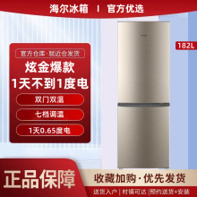海尔冰箱182L升金色双开门家用节能省电静音小型宿舍出租屋实用