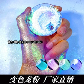 珠光粉;金葱粉;荧光颜料