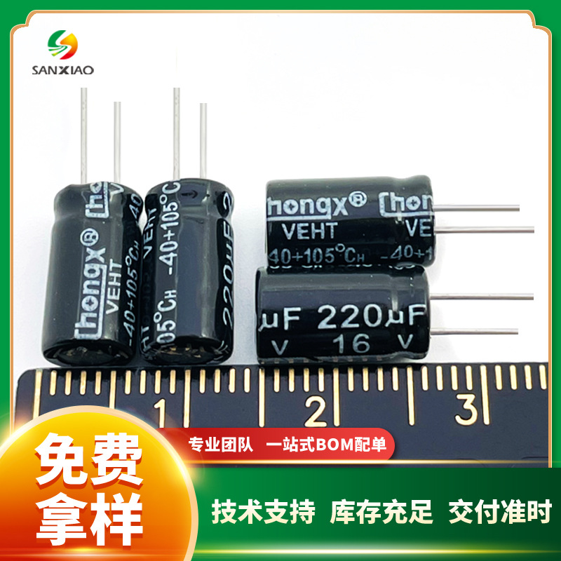 直插铝电解电容16V 220uF 6*7 6*11 现货供应 chongx 可直拍