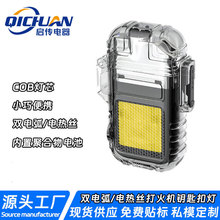 爆款电弧打火机钥匙扣灯多功能家用灯具便携户外应急充电迷你手电
