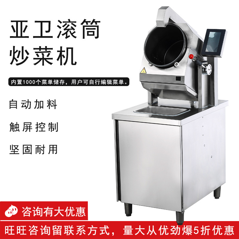 亚卫自动加料炒菜机商用大型滚筒多功能炒锅全自动智能炒菜机器人