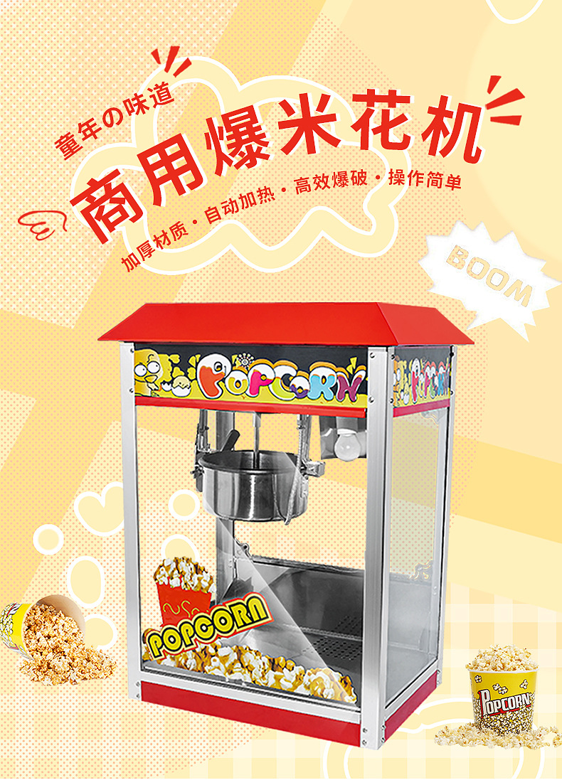 爆米花机_01.jpg