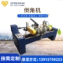 双头管端自动金属倒角机