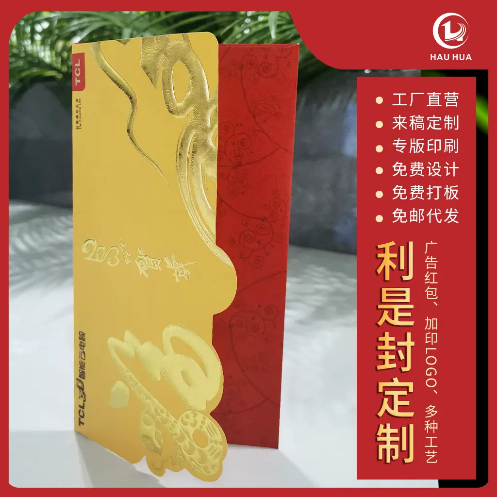 春节红包袋定制新年烫金利是封定做创意红包来稿订制印刷烫金定制