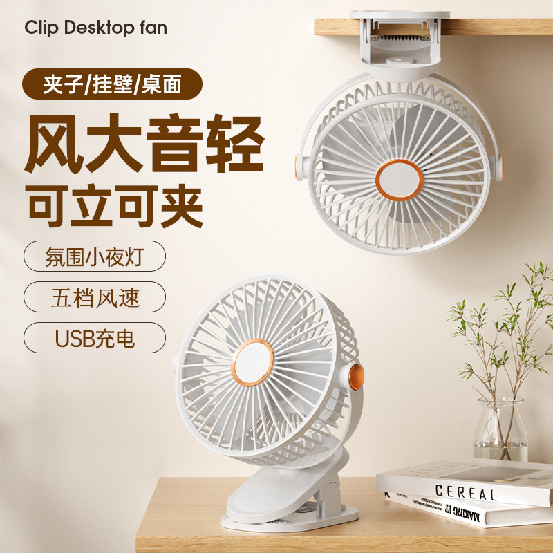新しいクリップ照明ファンusb充電ミニ壁掛けデスクトップ小ファン寮オフィス小型扇風機|undefined