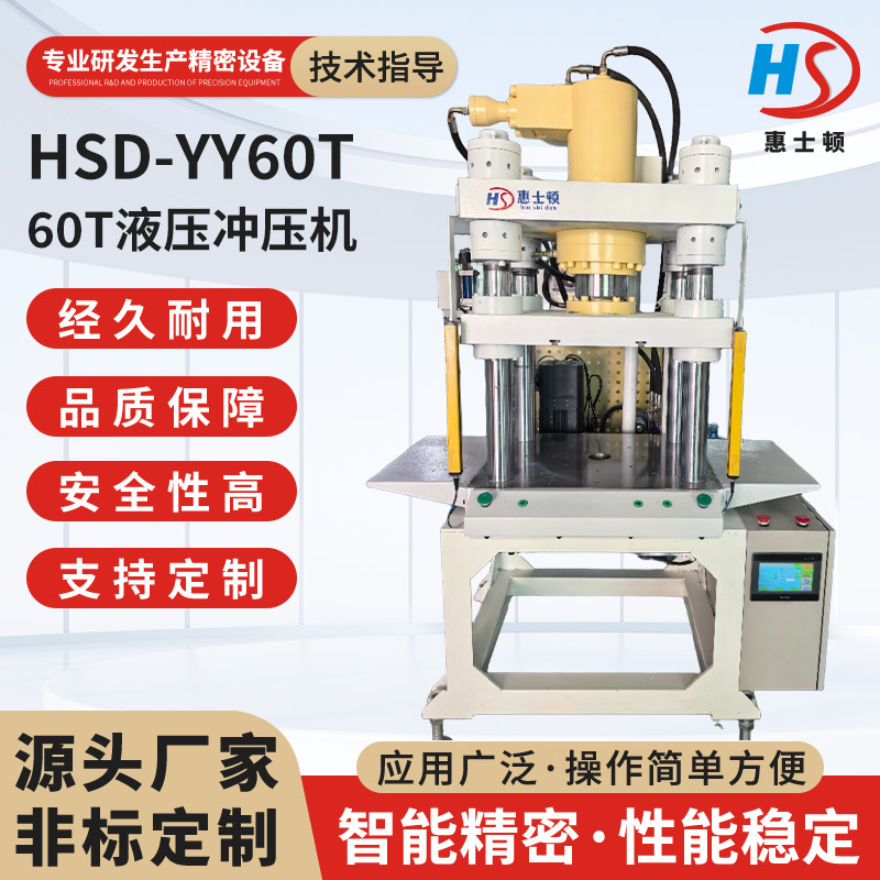 现货60T液压冲压机 精密五金配件加工四柱式伺服冲压机厂家直发