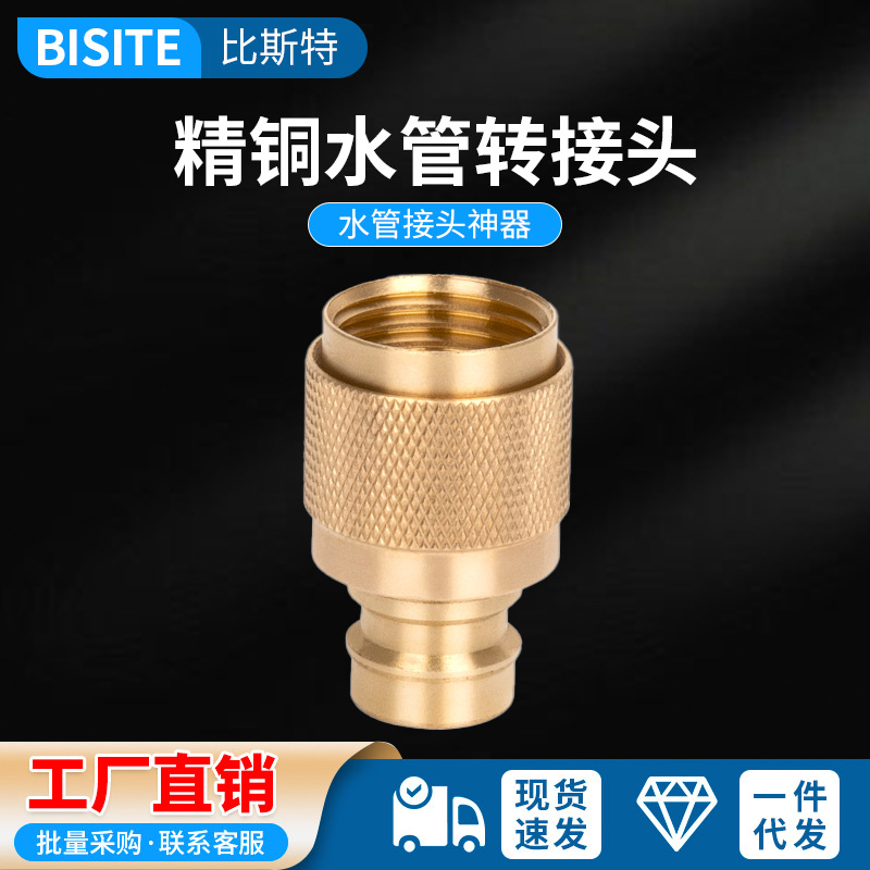 网红4分水龙头接头软管快接转接铜洗衣机嘴水嘴快接转换快速水管