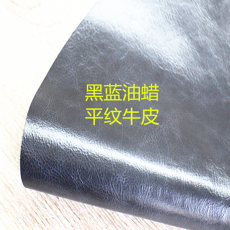 牛皮皮料头层牛皮真皮皮料沙发修补黑蓝油蜡皮平纹牛皮整张皮革