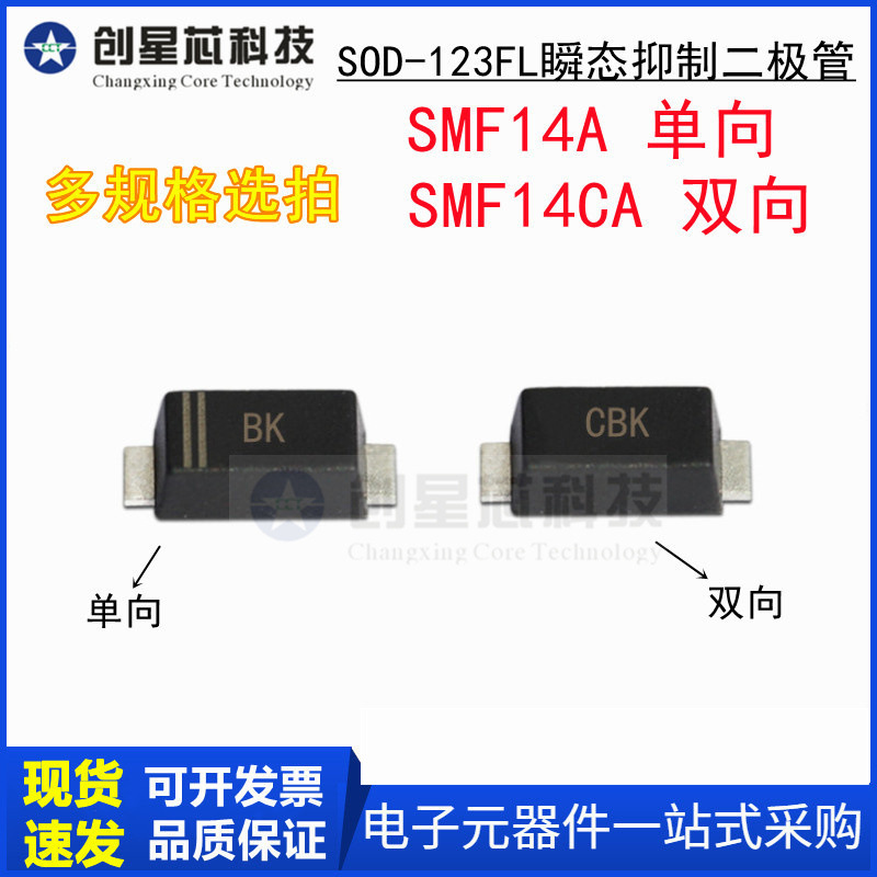 SMF14A/CA 丝印BK/CBK SOD-123FL/1206 瞬态抑制二极管14V/单双向