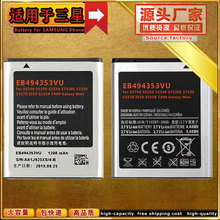 EB494353VU手机电池适用于三星 S5750 S5250 S5330 S7320E S7230