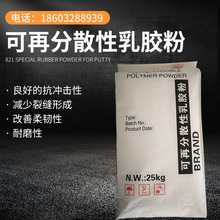 可再分散性乳胶粉 VAE胶粉 腻子砂浆涂料防掉粉掉砂 瓷砖胶粘合剂