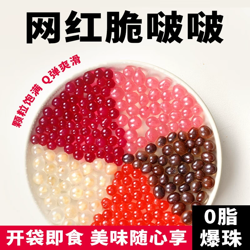 展艺 Exploding Pearl Horseshoe Exploding Pearl Milk Tea Shop Special Raw Materials Crispy Pop Small Ingredients Commercial Fruit Fishing