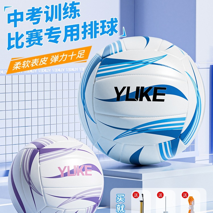 Volleyball for High School Entrance Examination Students, No. 5, Junior High School Students, Primary School Students, Men and Women, 2025 Soft Volleyball Standard Competition Training