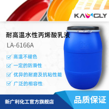 �V��LA-6166A�͸ߜ�ˮ�Ա�ϩ����Һ �����Aӡ�͸ߜ�ˮ�Թ���