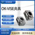 OK夹具OK-VISE夹具轻巧型夹钳膨胀楔形虎钳夹具侧面固定夹具OK块