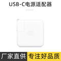 USB-C电源适配器 适用苹果MacBook pro笔记本 30W61W87W96W充电器