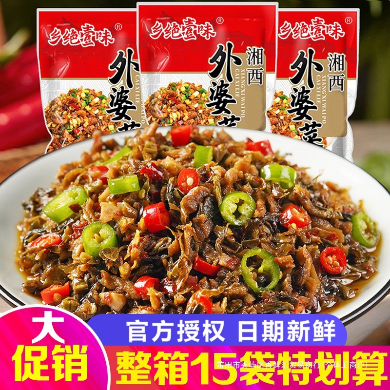 湘西外婆菜135g袋装 湖南特产外婆菜商用半成品萝卜干下饭菜咸菜