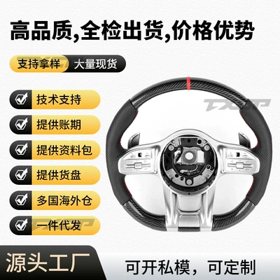 Suitable for Mercedes-Benz W204W205W221W222 ACGE-class modification and upgrade to AMG carbon fiber steering wheel assembly