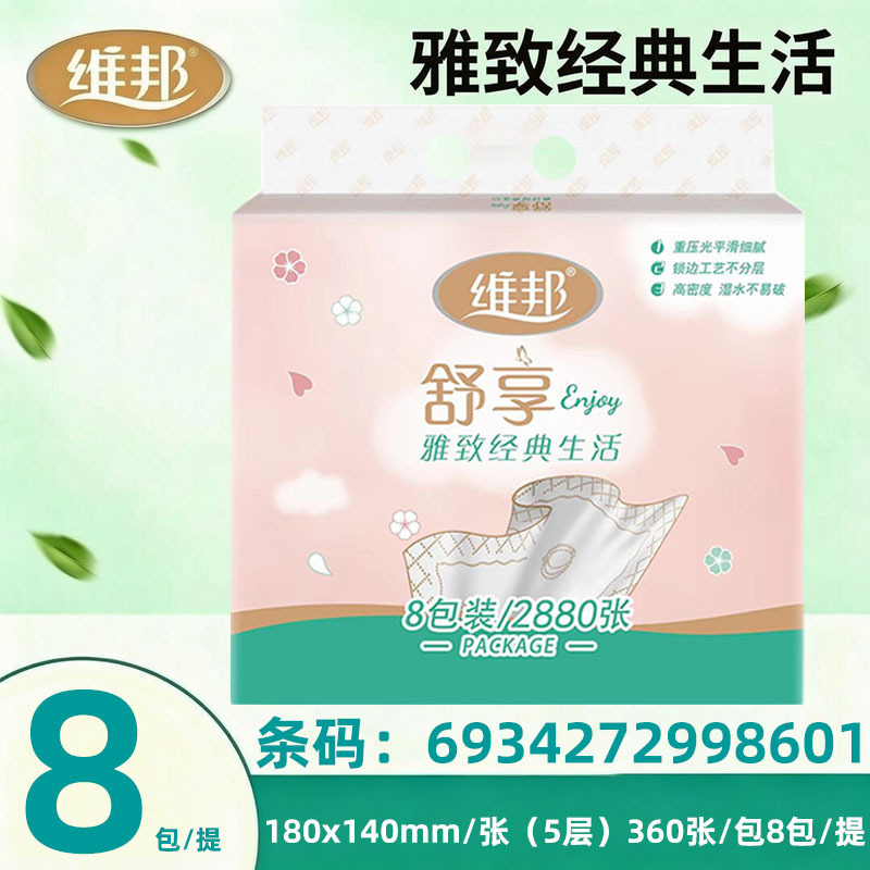 Weibang Tissue Paper Wholesale, 5-Layer Thickened, 360 Sheets, 8-Pack, Household Large Pack Tissue Paper, Sanitary Tissue