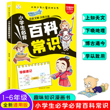 小学生必备百科常识  漫画小学生百科常识 小学百科常识历史文明