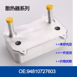 Avtomobil Mühərriki Transmissiya Yağ Soyuducusu Radiator 94810727603