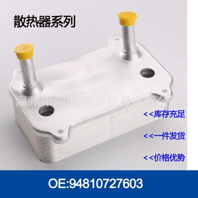 Tax-Included Price 94810727603 Car Engine Transmission Oil Cooler Radiator Oil Cooler (car radiator)